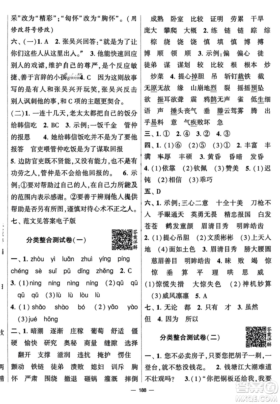 寧夏人民教育出版社2023年秋學霸提優(yōu)大試卷四年級語文上冊人教版答案