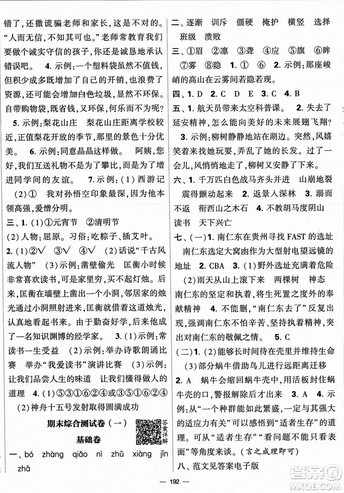 寧夏人民教育出版社2023年秋學霸提優(yōu)大試卷四年級語文上冊人教版答案