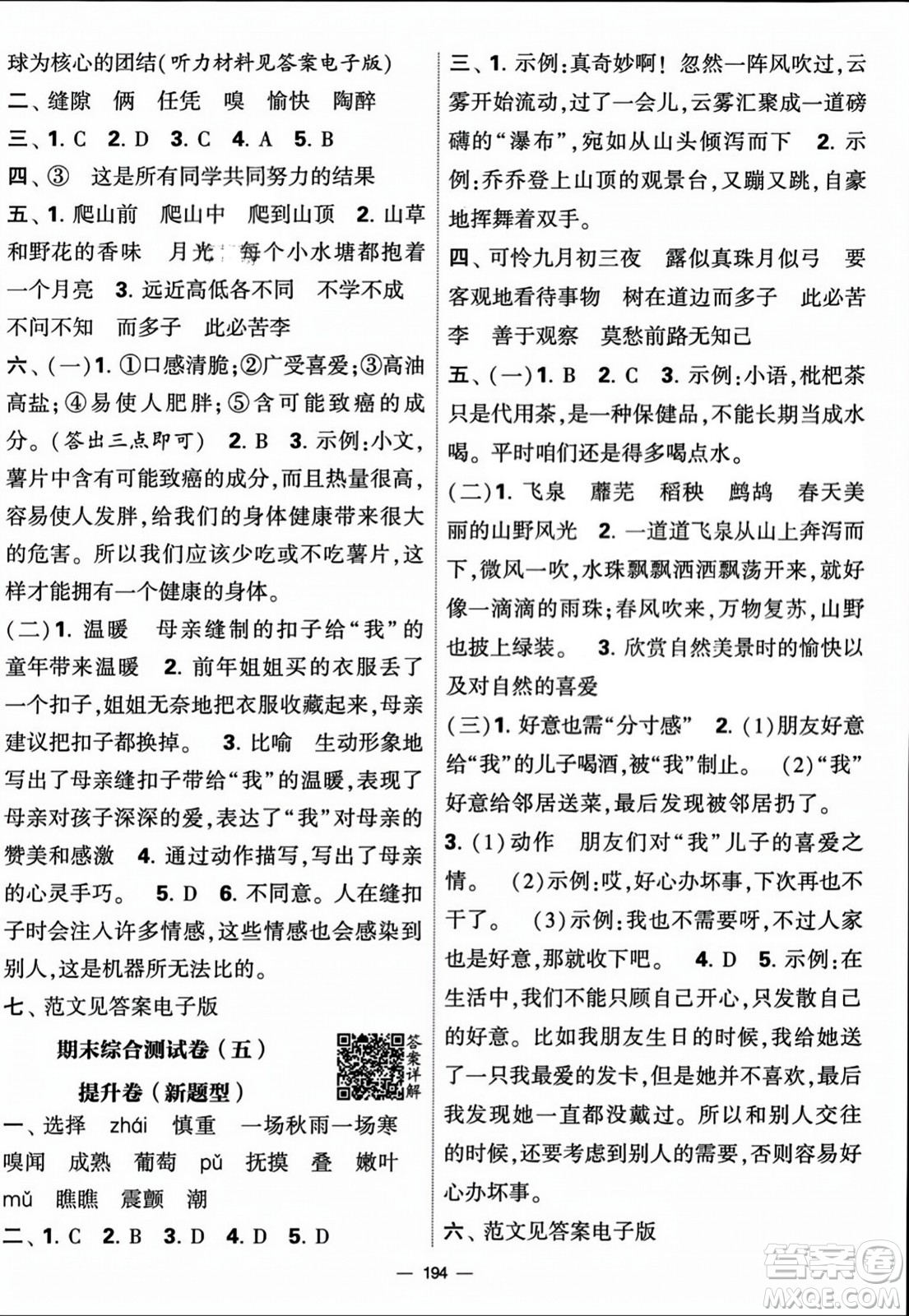 寧夏人民教育出版社2023年秋學霸提優(yōu)大試卷四年級語文上冊人教版答案