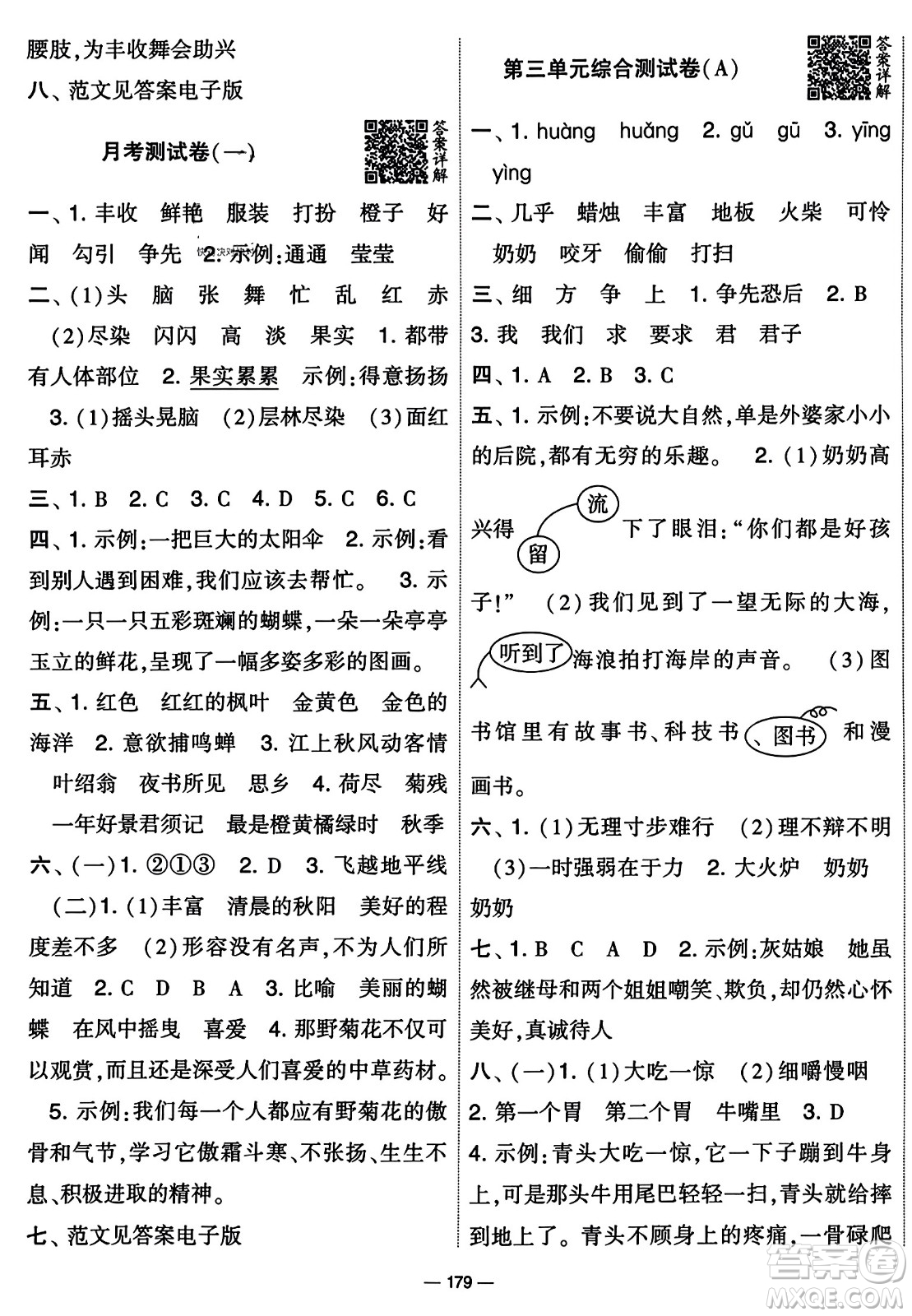 寧夏人民教育出版社2023年秋學(xué)霸提優(yōu)大試卷三年級語文上冊人教版答案