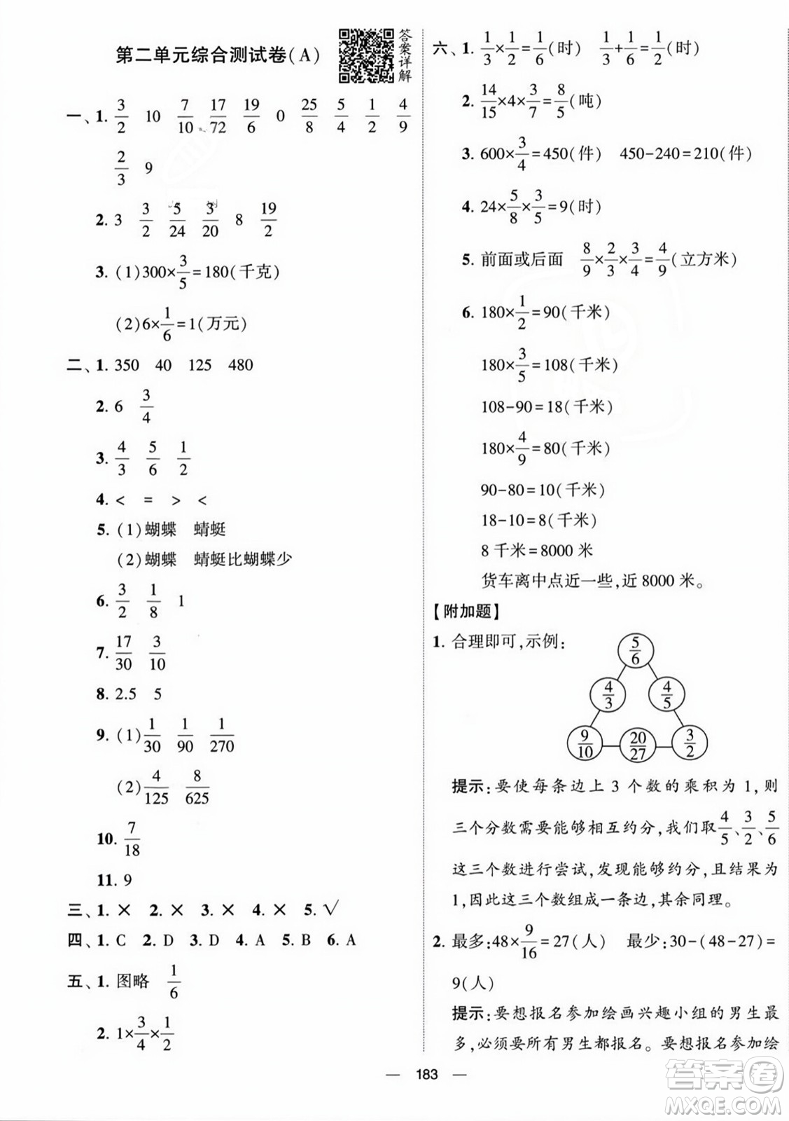 寧夏人民教育出版社2023年秋學霸提優(yōu)大試卷六年級數(shù)學上冊江蘇國標版答案