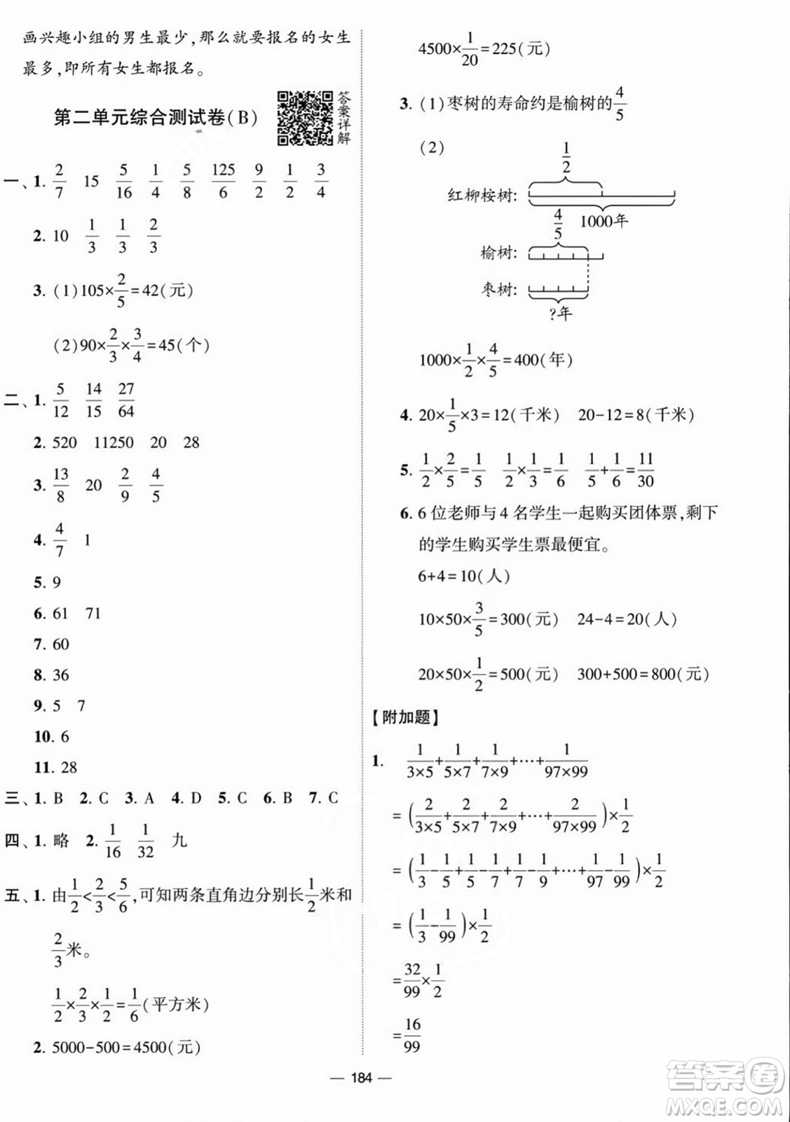 寧夏人民教育出版社2023年秋學霸提優(yōu)大試卷六年級數(shù)學上冊江蘇國標版答案