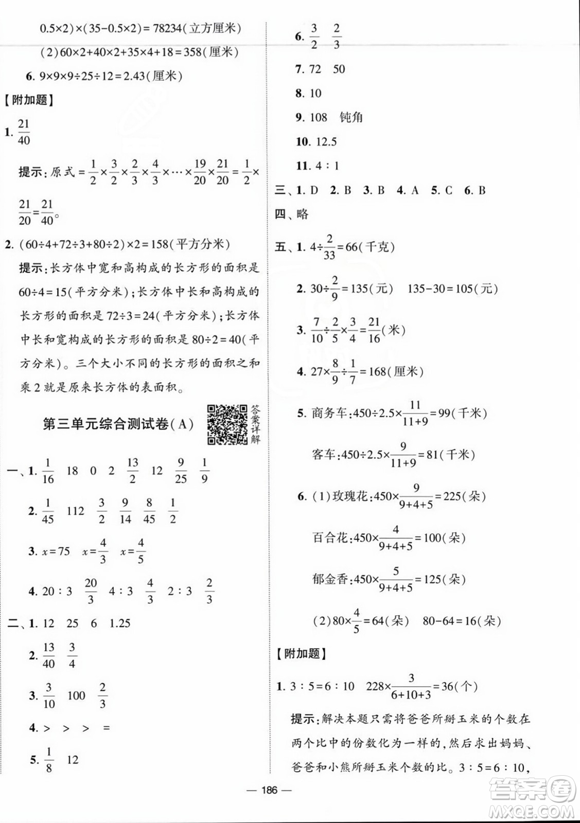 寧夏人民教育出版社2023年秋學霸提優(yōu)大試卷六年級數(shù)學上冊江蘇國標版答案