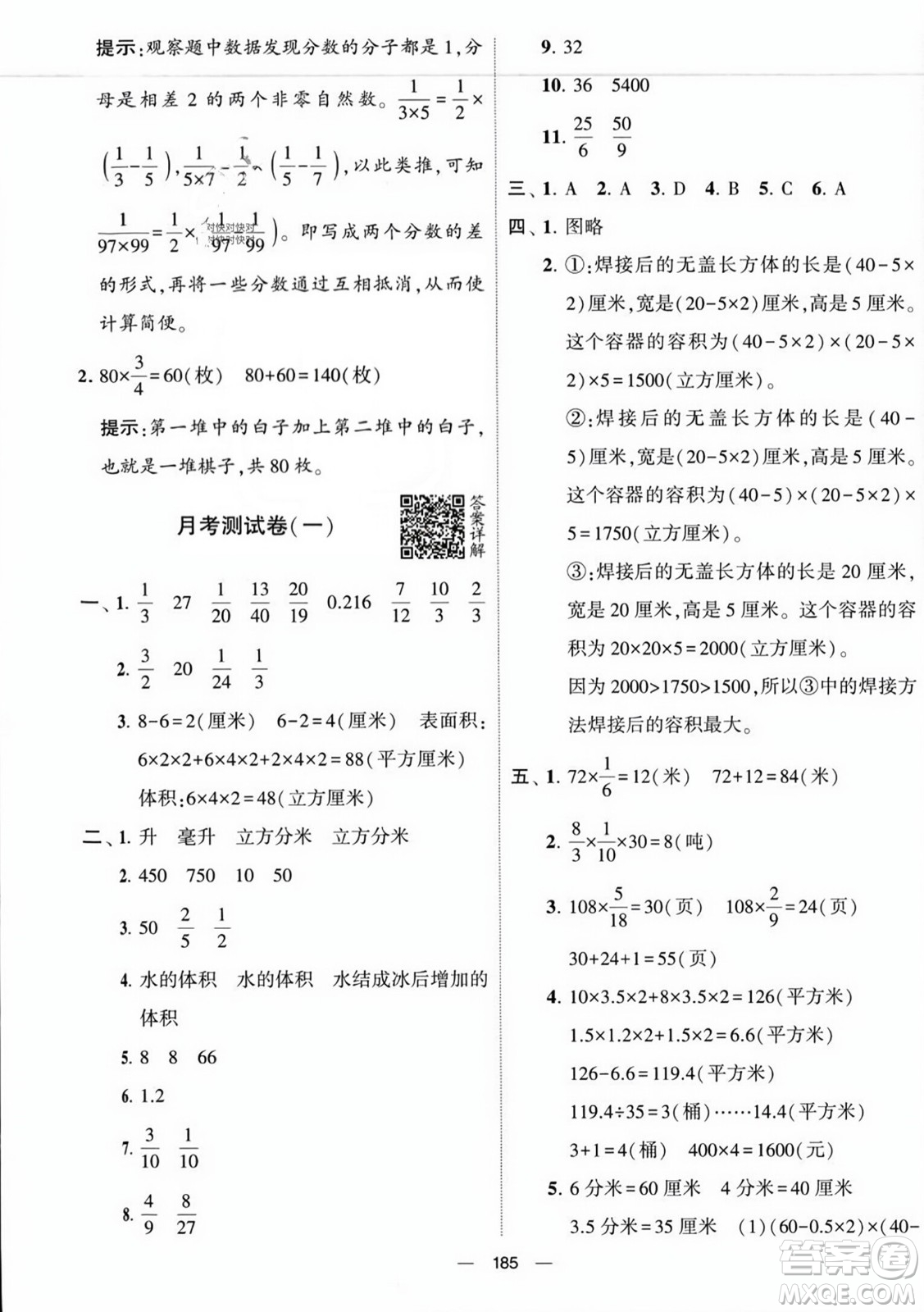 寧夏人民教育出版社2023年秋學霸提優(yōu)大試卷六年級數(shù)學上冊江蘇國標版答案