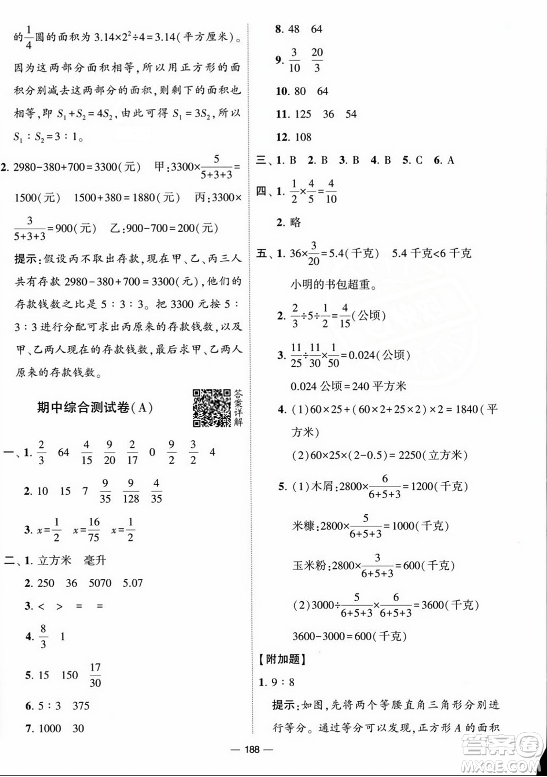 寧夏人民教育出版社2023年秋學霸提優(yōu)大試卷六年級數(shù)學上冊江蘇國標版答案