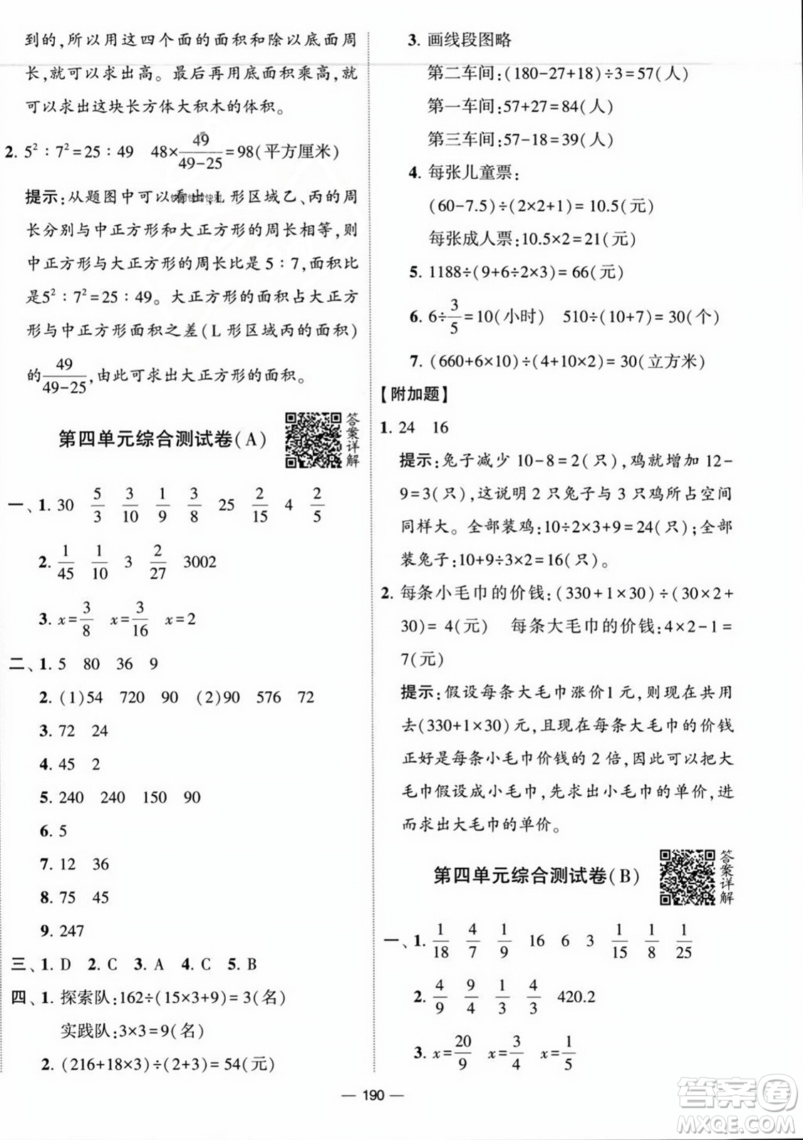 寧夏人民教育出版社2023年秋學霸提優(yōu)大試卷六年級數(shù)學上冊江蘇國標版答案