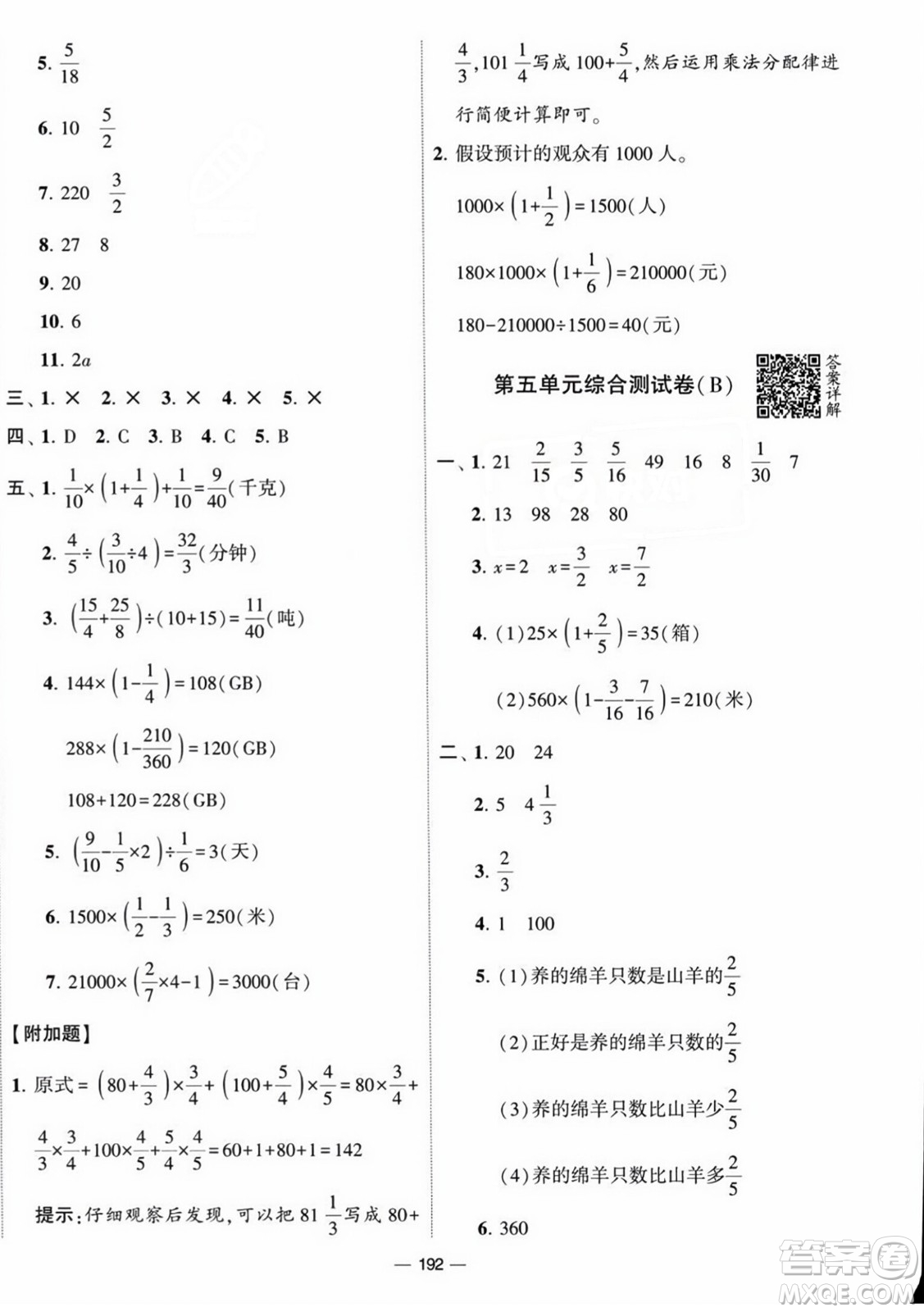 寧夏人民教育出版社2023年秋學霸提優(yōu)大試卷六年級數(shù)學上冊江蘇國標版答案