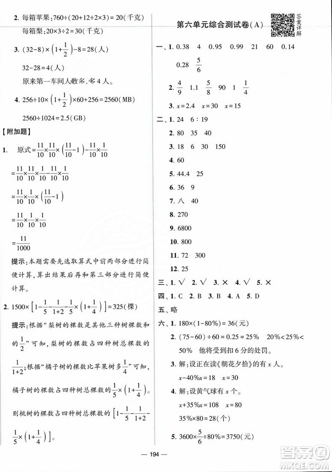 寧夏人民教育出版社2023年秋學霸提優(yōu)大試卷六年級數(shù)學上冊江蘇國標版答案