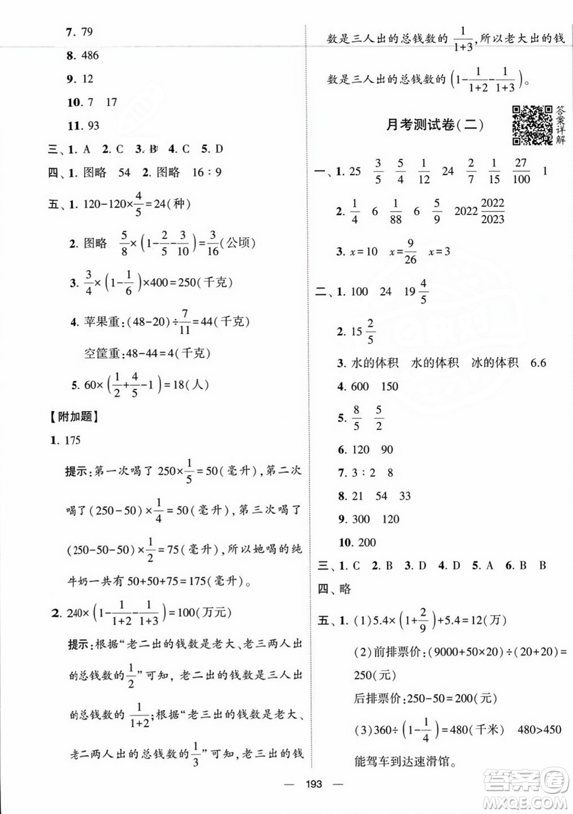 寧夏人民教育出版社2023年秋學霸提優(yōu)大試卷六年級數(shù)學上冊江蘇國標版答案