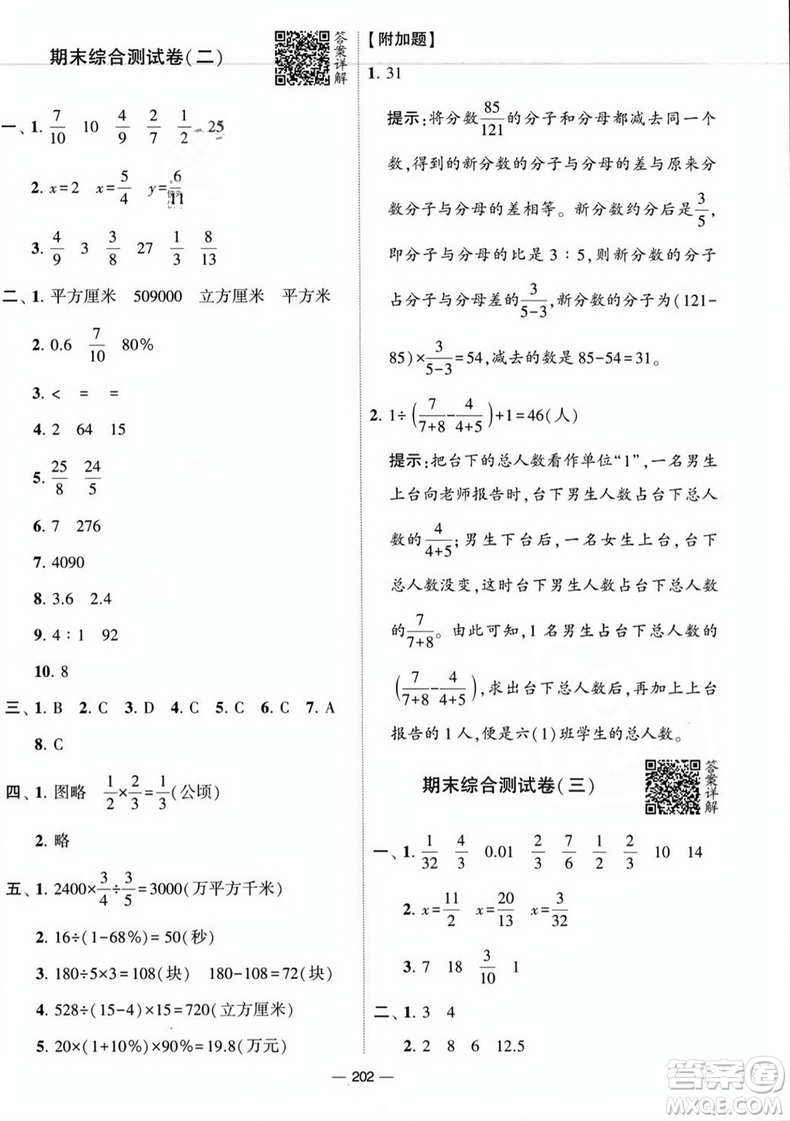 寧夏人民教育出版社2023年秋學霸提優(yōu)大試卷六年級數(shù)學上冊江蘇國標版答案