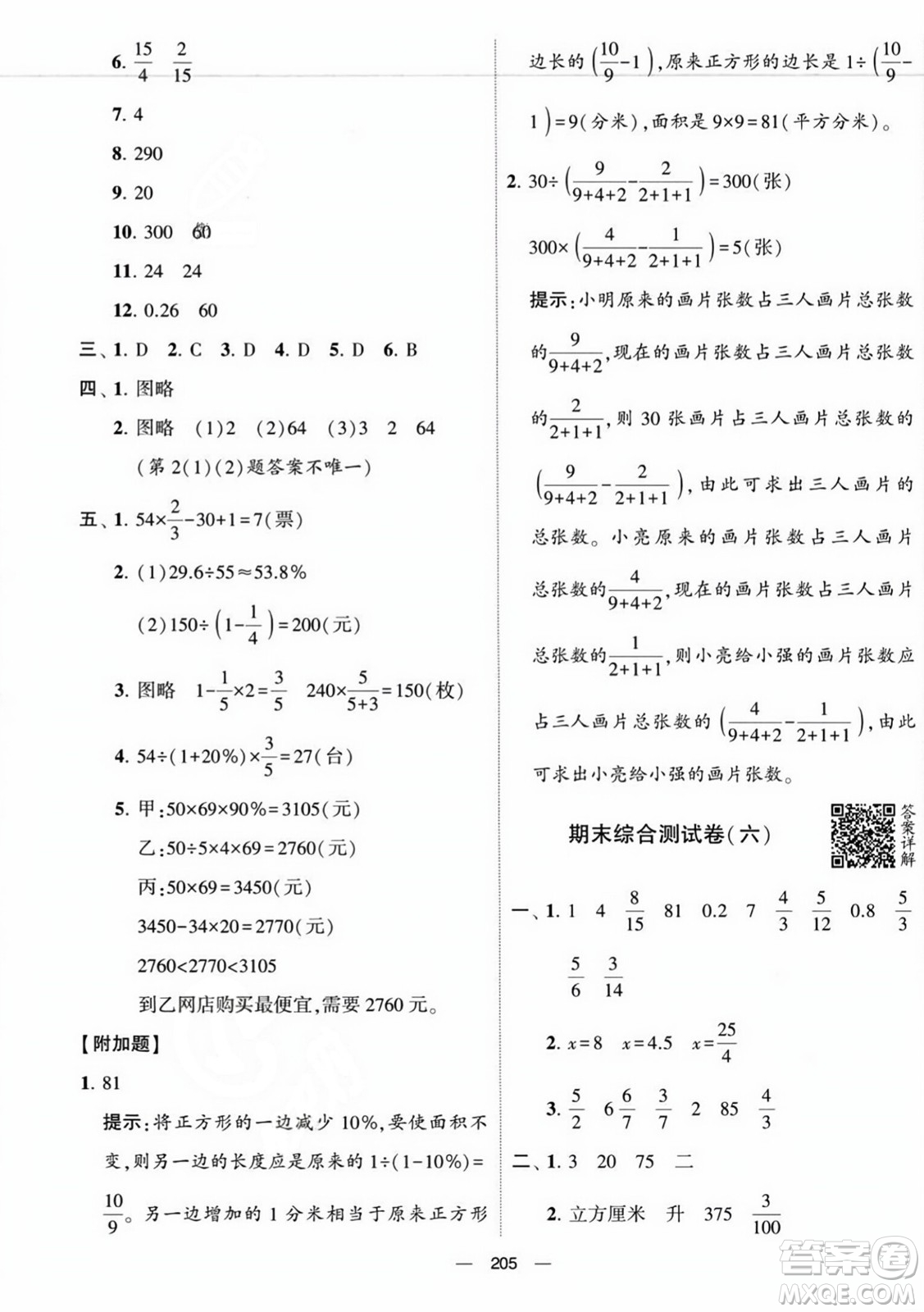 寧夏人民教育出版社2023年秋學霸提優(yōu)大試卷六年級數(shù)學上冊江蘇國標版答案