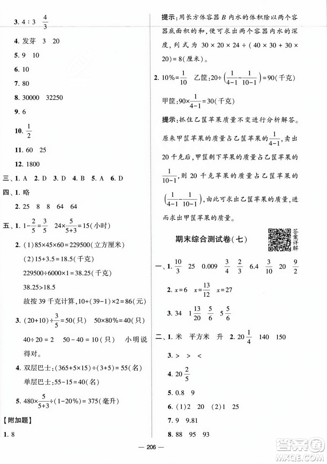 寧夏人民教育出版社2023年秋學霸提優(yōu)大試卷六年級數(shù)學上冊江蘇國標版答案