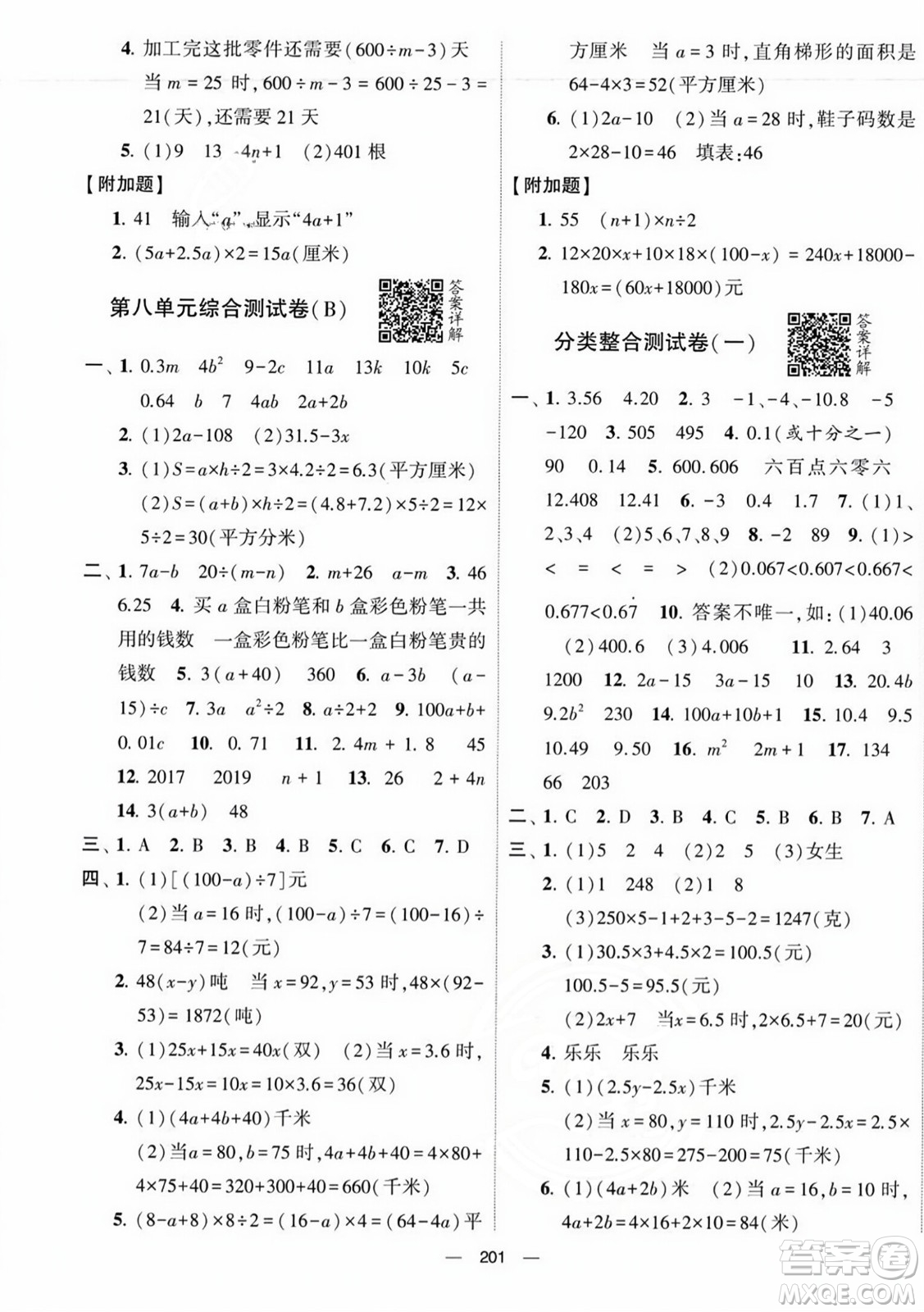 寧夏人民教育出版社2023年秋學霸提優(yōu)大試卷五年級數(shù)學上冊江蘇國標版答案