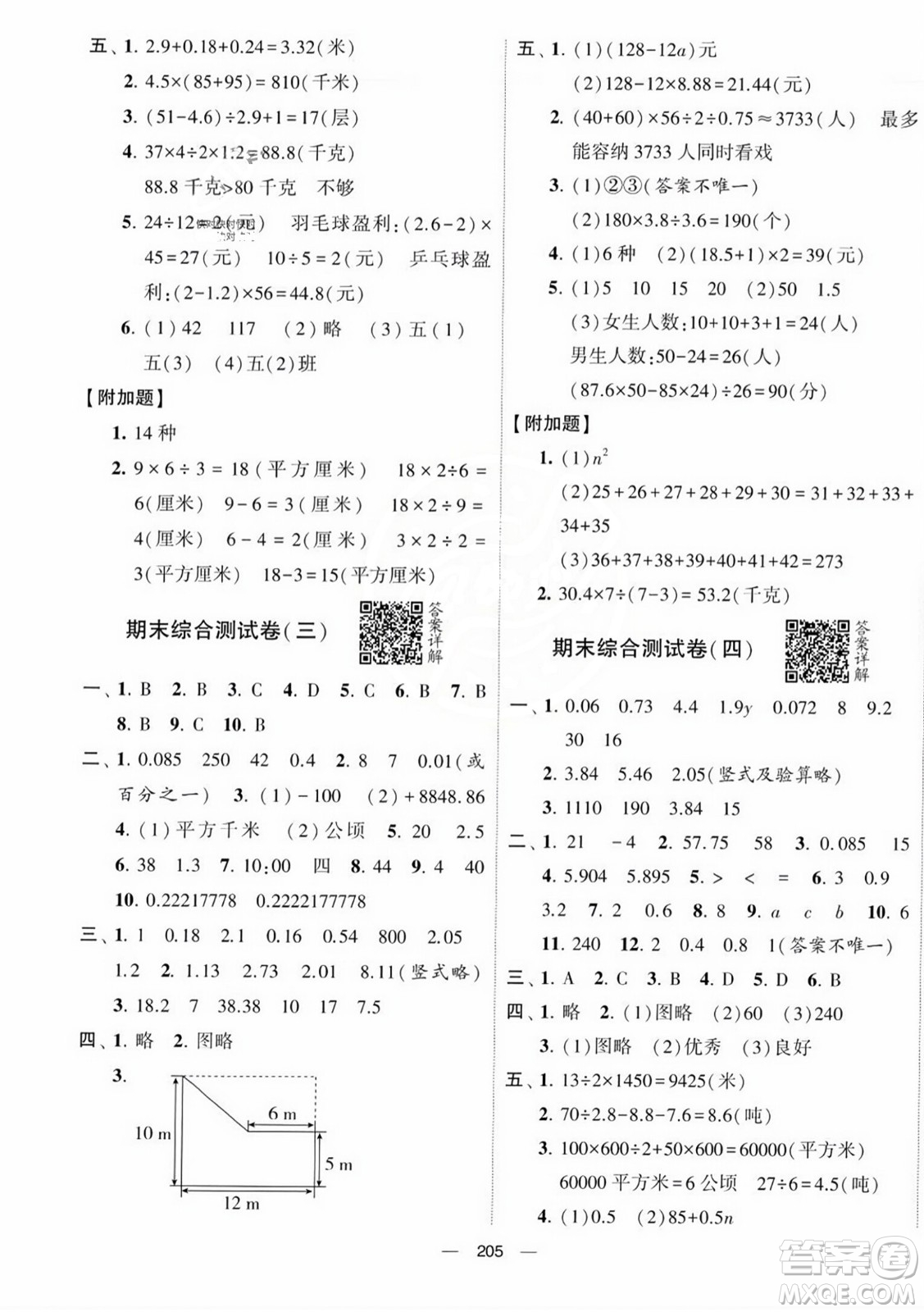 寧夏人民教育出版社2023年秋學霸提優(yōu)大試卷五年級數(shù)學上冊江蘇國標版答案