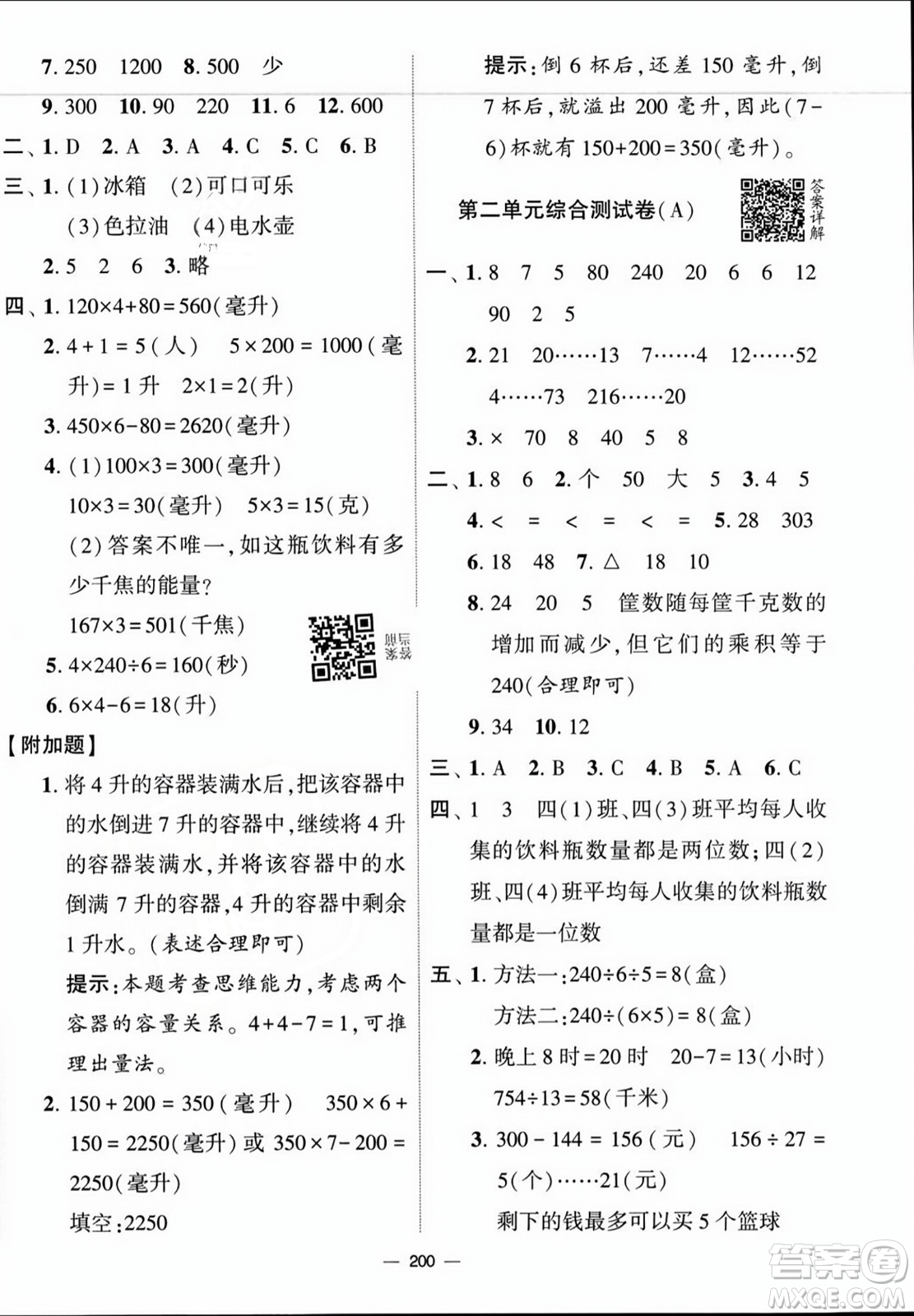 寧夏人民教育出版社2023年秋學(xué)霸提優(yōu)大試卷四年級(jí)數(shù)學(xué)上冊(cè)江蘇國標(biāo)版答案