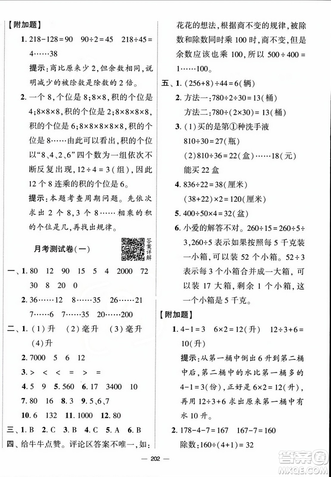 寧夏人民教育出版社2023年秋學(xué)霸提優(yōu)大試卷四年級(jí)數(shù)學(xué)上冊(cè)江蘇國標(biāo)版答案