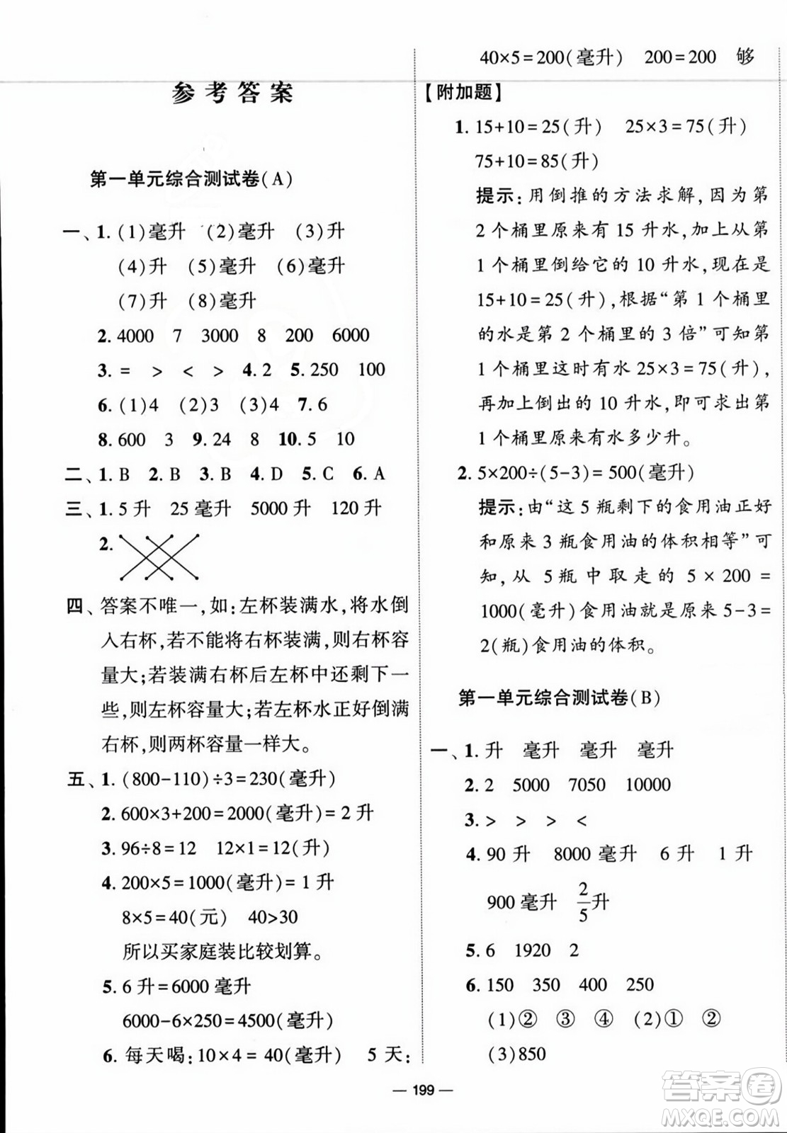 寧夏人民教育出版社2023年秋學(xué)霸提優(yōu)大試卷四年級(jí)數(shù)學(xué)上冊(cè)江蘇國標(biāo)版答案