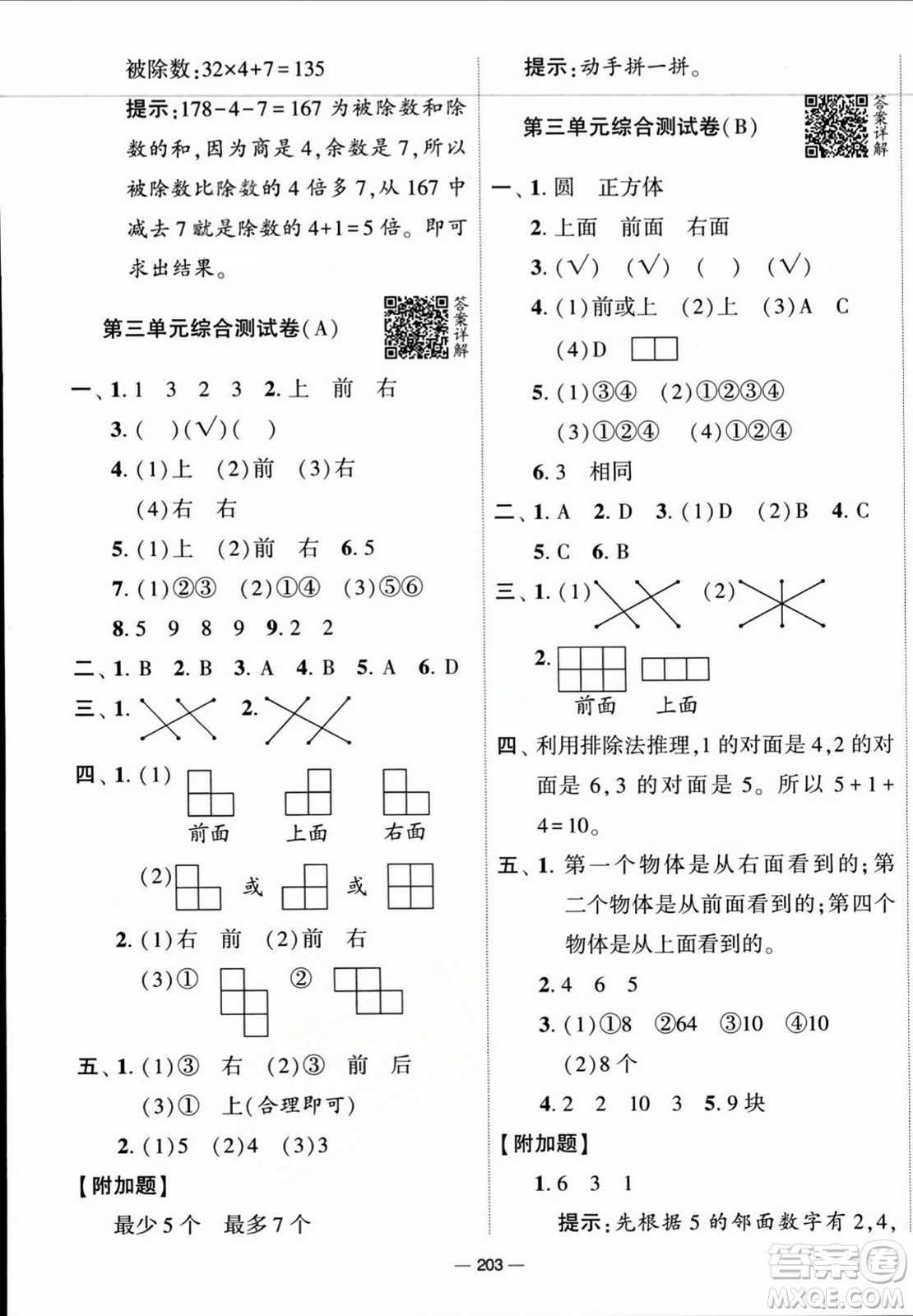 寧夏人民教育出版社2023年秋學(xué)霸提優(yōu)大試卷四年級(jí)數(shù)學(xué)上冊(cè)江蘇國標(biāo)版答案