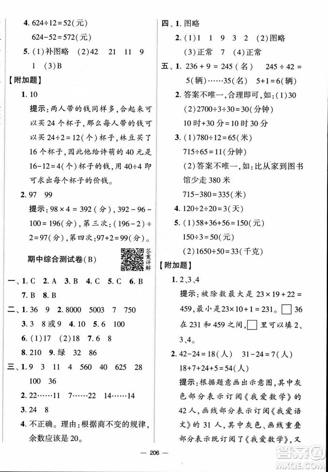 寧夏人民教育出版社2023年秋學(xué)霸提優(yōu)大試卷四年級(jí)數(shù)學(xué)上冊(cè)江蘇國標(biāo)版答案