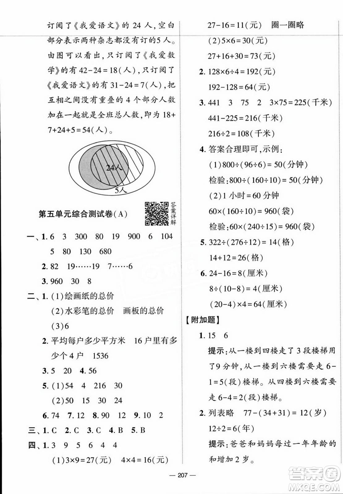 寧夏人民教育出版社2023年秋學(xué)霸提優(yōu)大試卷四年級(jí)數(shù)學(xué)上冊(cè)江蘇國標(biāo)版答案