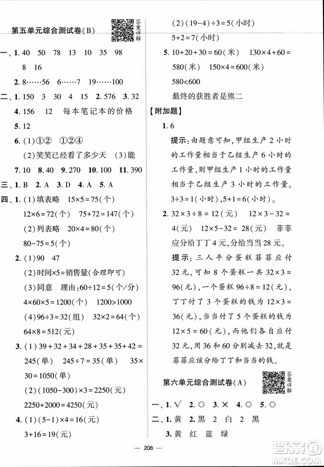 寧夏人民教育出版社2023年秋學(xué)霸提優(yōu)大試卷四年級(jí)數(shù)學(xué)上冊(cè)江蘇國標(biāo)版答案