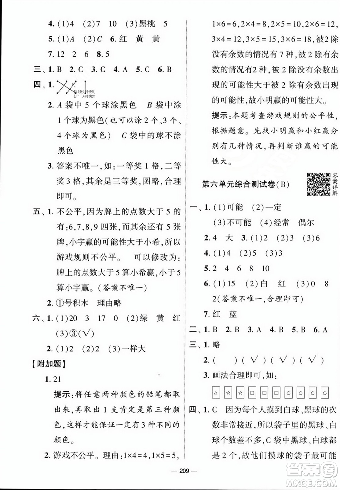 寧夏人民教育出版社2023年秋學(xué)霸提優(yōu)大試卷四年級(jí)數(shù)學(xué)上冊(cè)江蘇國標(biāo)版答案