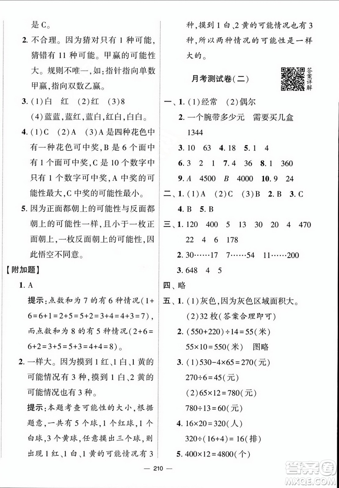 寧夏人民教育出版社2023年秋學(xué)霸提優(yōu)大試卷四年級(jí)數(shù)學(xué)上冊(cè)江蘇國標(biāo)版答案