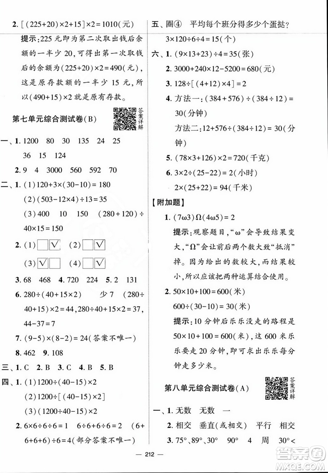 寧夏人民教育出版社2023年秋學(xué)霸提優(yōu)大試卷四年級(jí)數(shù)學(xué)上冊(cè)江蘇國標(biāo)版答案