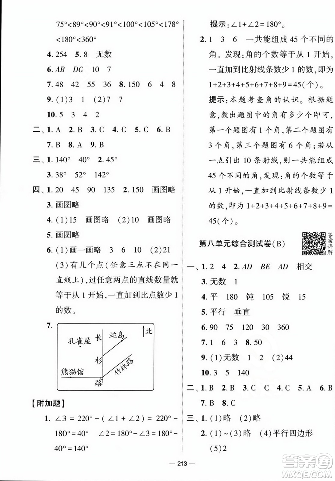 寧夏人民教育出版社2023年秋學(xué)霸提優(yōu)大試卷四年級(jí)數(shù)學(xué)上冊(cè)江蘇國標(biāo)版答案