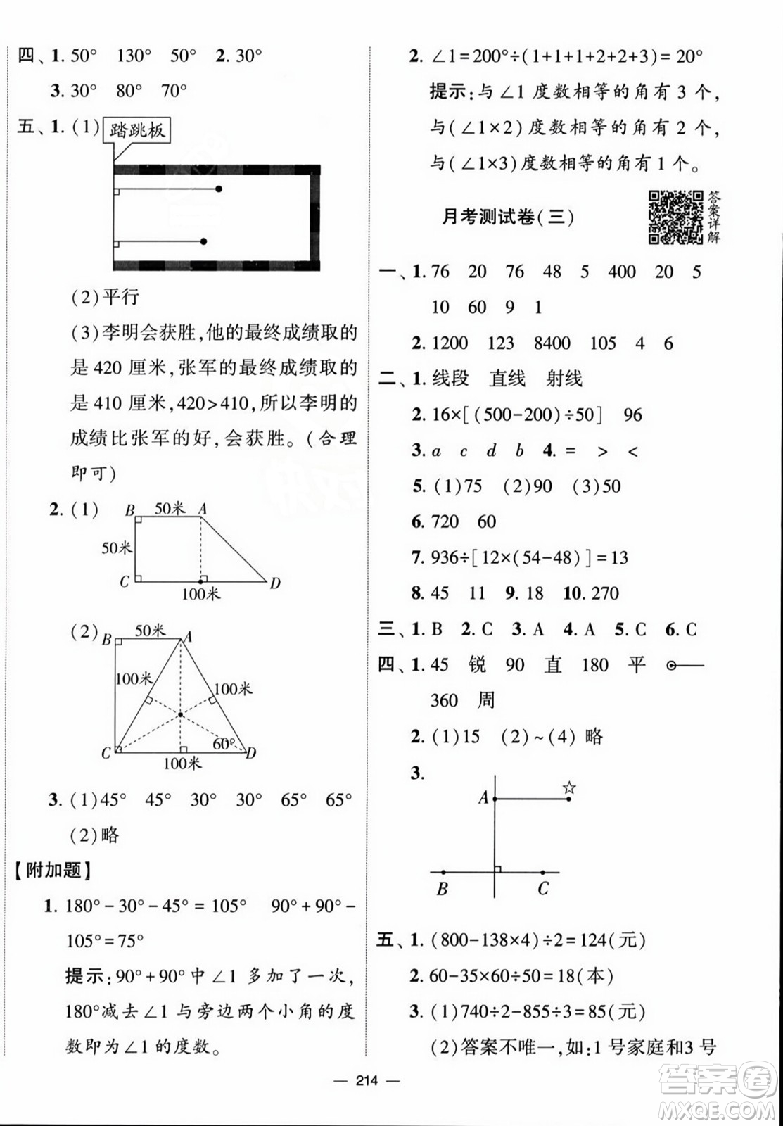 寧夏人民教育出版社2023年秋學(xué)霸提優(yōu)大試卷四年級(jí)數(shù)學(xué)上冊(cè)江蘇國標(biāo)版答案