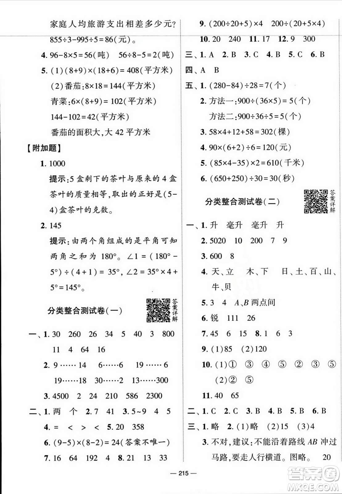 寧夏人民教育出版社2023年秋學(xué)霸提優(yōu)大試卷四年級(jí)數(shù)學(xué)上冊(cè)江蘇國標(biāo)版答案