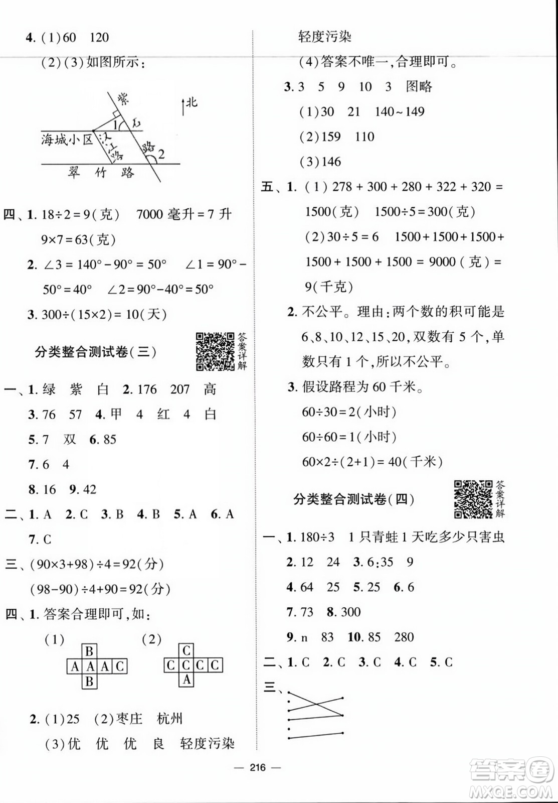 寧夏人民教育出版社2023年秋學(xué)霸提優(yōu)大試卷四年級(jí)數(shù)學(xué)上冊(cè)江蘇國標(biāo)版答案