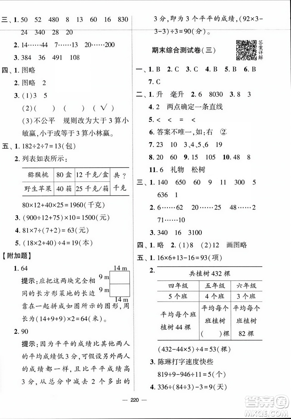 寧夏人民教育出版社2023年秋學(xué)霸提優(yōu)大試卷四年級(jí)數(shù)學(xué)上冊(cè)江蘇國標(biāo)版答案