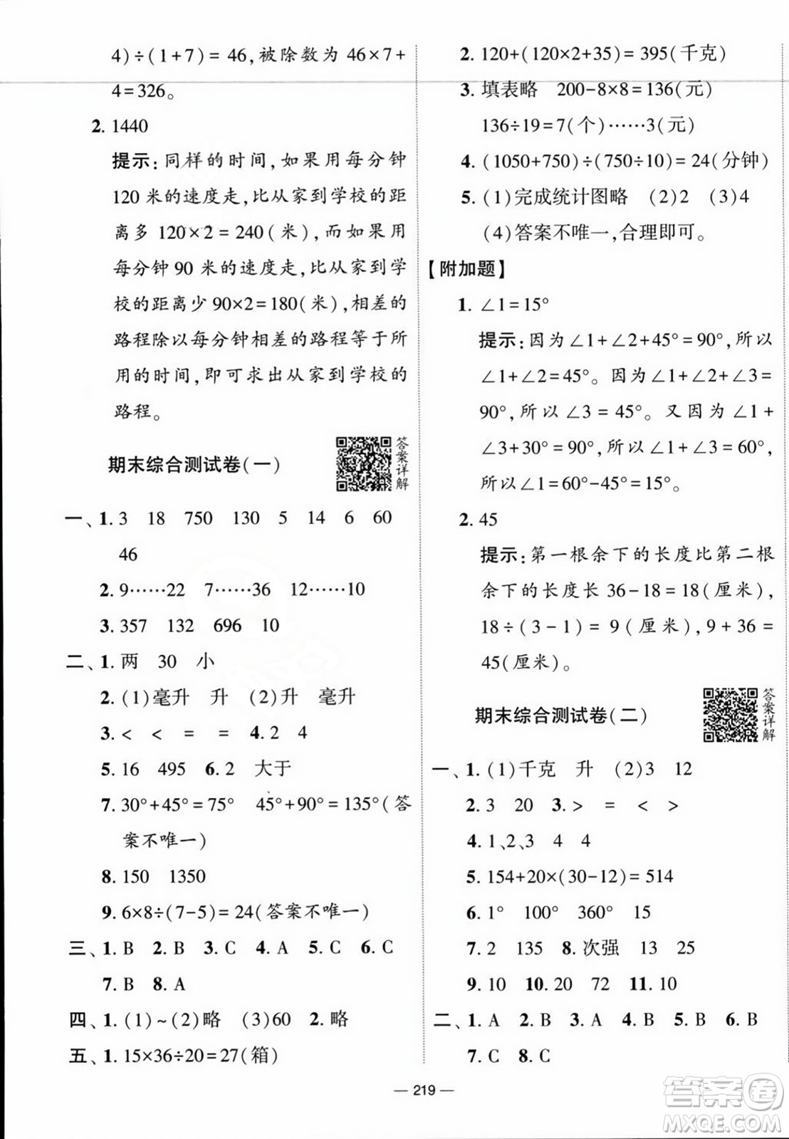 寧夏人民教育出版社2023年秋學(xué)霸提優(yōu)大試卷四年級(jí)數(shù)學(xué)上冊(cè)江蘇國標(biāo)版答案