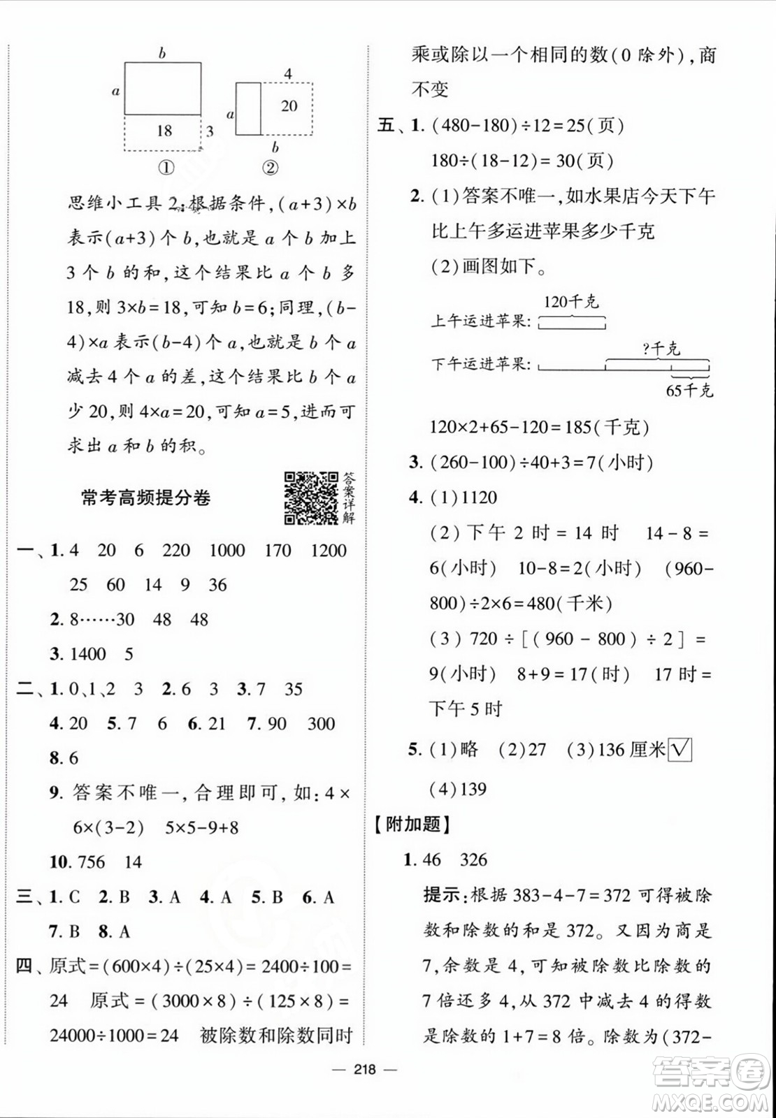 寧夏人民教育出版社2023年秋學(xué)霸提優(yōu)大試卷四年級(jí)數(shù)學(xué)上冊(cè)江蘇國標(biāo)版答案