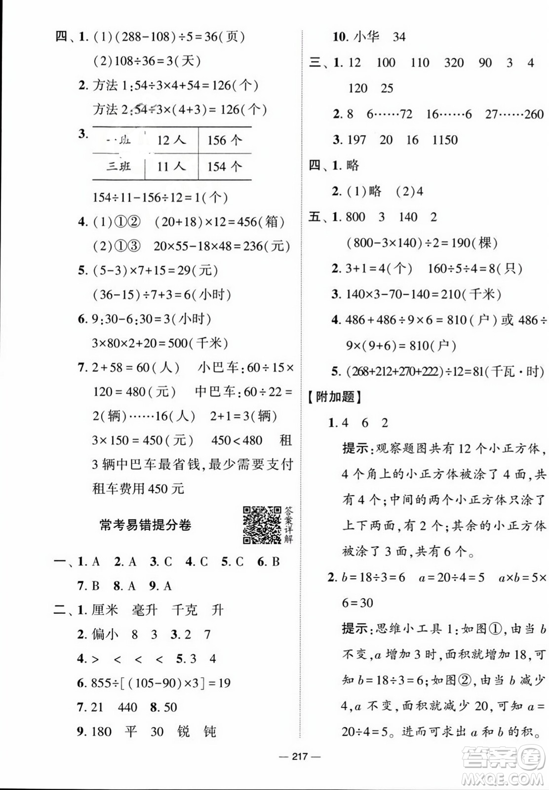 寧夏人民教育出版社2023年秋學(xué)霸提優(yōu)大試卷四年級(jí)數(shù)學(xué)上冊(cè)江蘇國標(biāo)版答案