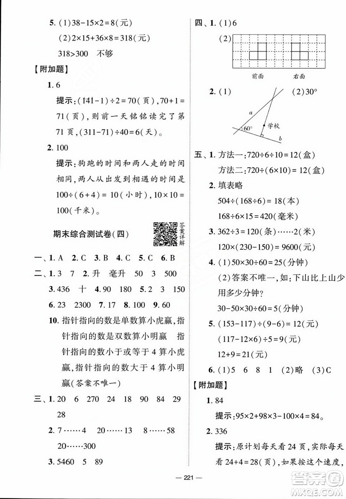 寧夏人民教育出版社2023年秋學(xué)霸提優(yōu)大試卷四年級(jí)數(shù)學(xué)上冊(cè)江蘇國標(biāo)版答案