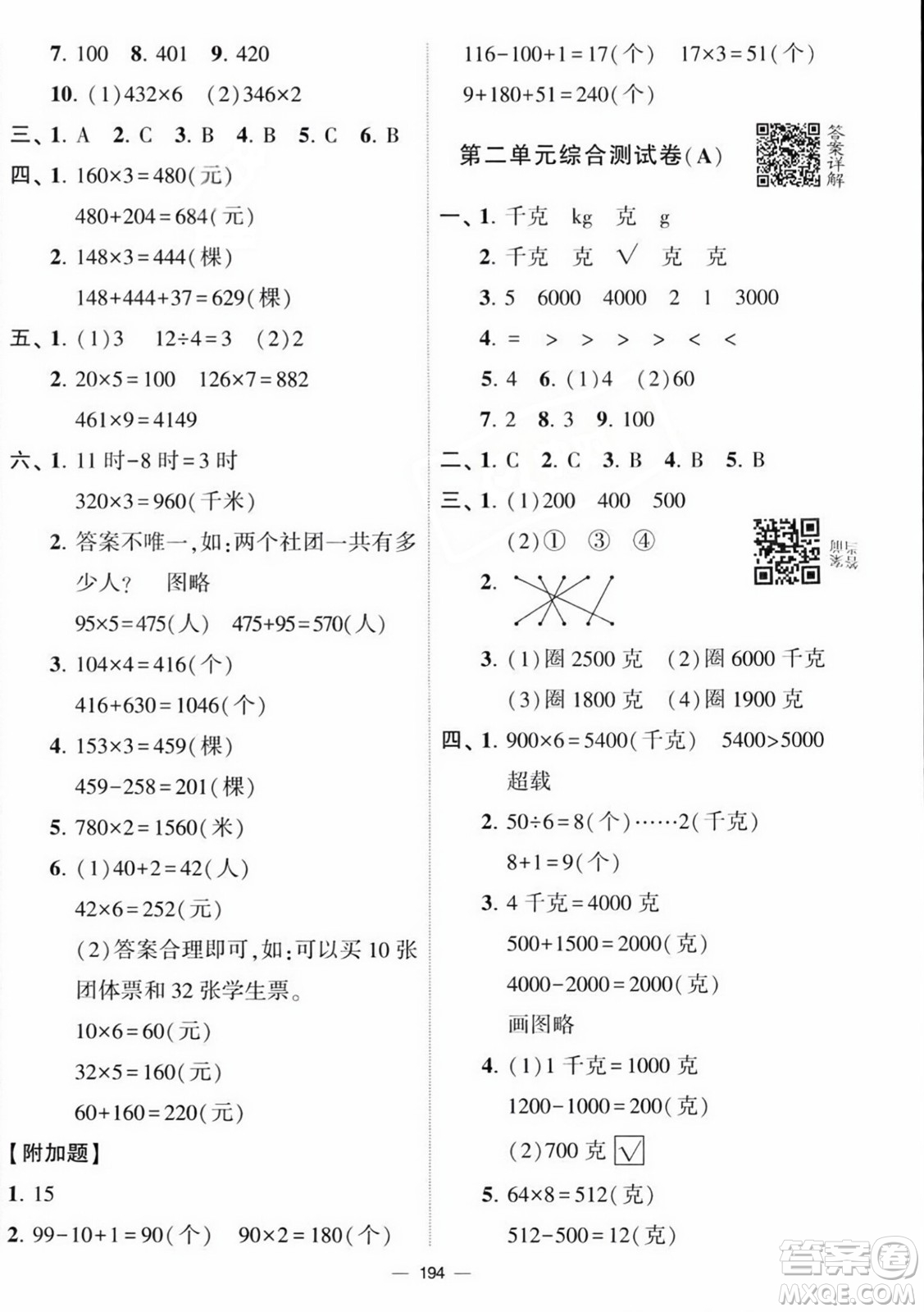 寧夏人民教育出版社2023年秋學(xué)霸提優(yōu)大試卷三年級(jí)數(shù)學(xué)上冊(cè)江蘇國(guó)標(biāo)版答案