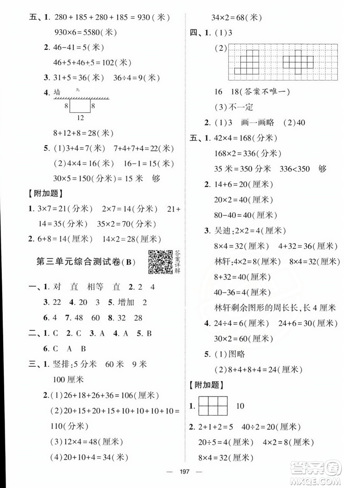 寧夏人民教育出版社2023年秋學(xué)霸提優(yōu)大試卷三年級(jí)數(shù)學(xué)上冊(cè)江蘇國(guó)標(biāo)版答案