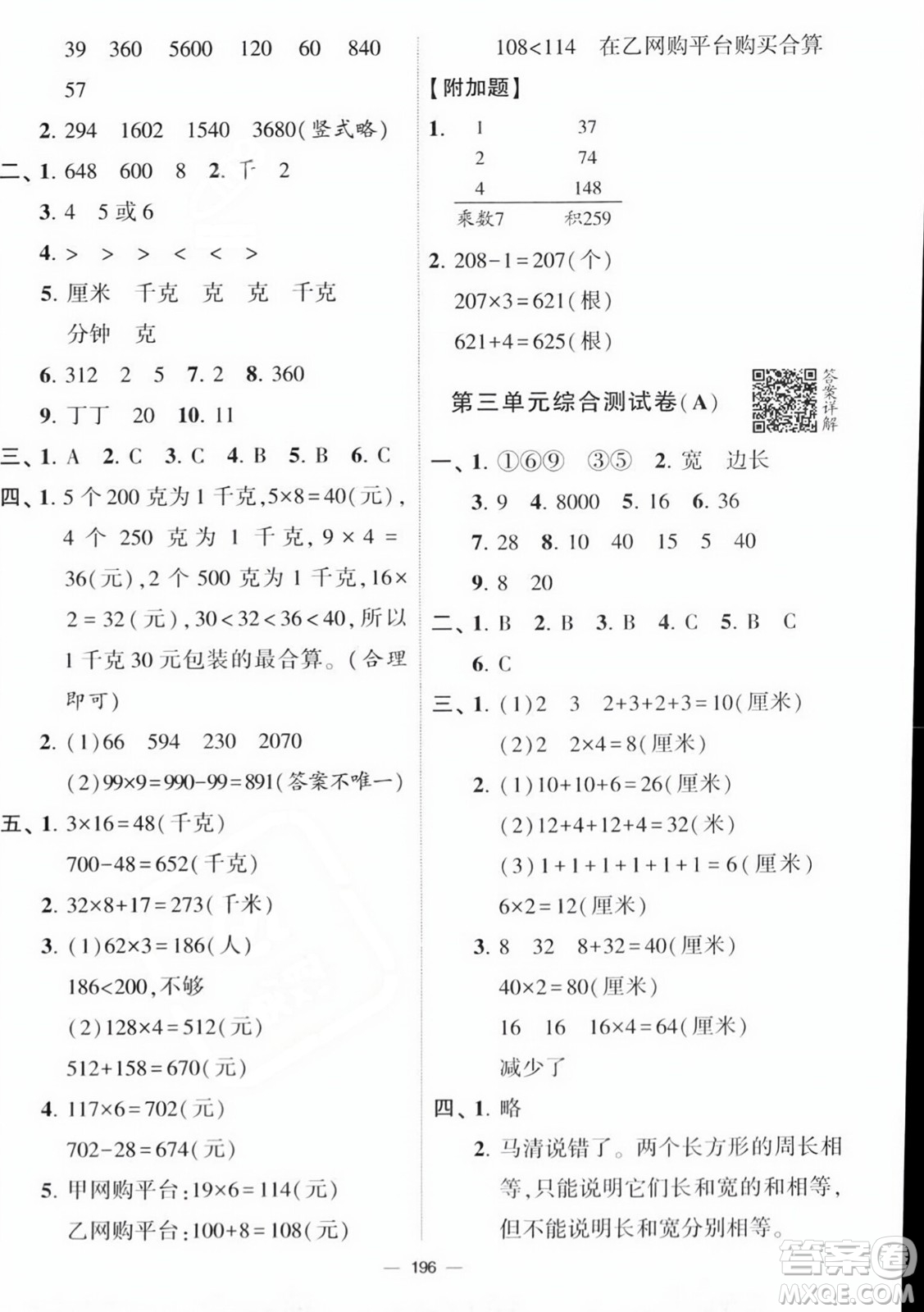 寧夏人民教育出版社2023年秋學(xué)霸提優(yōu)大試卷三年級(jí)數(shù)學(xué)上冊(cè)江蘇國(guó)標(biāo)版答案