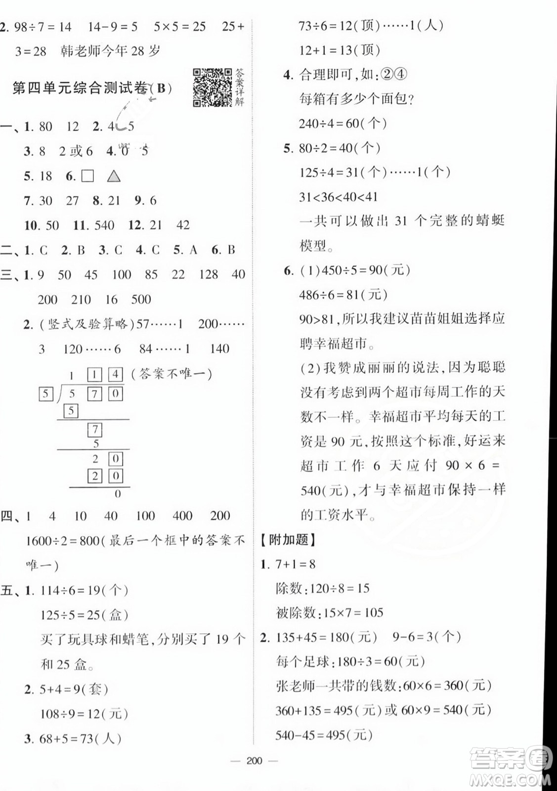 寧夏人民教育出版社2023年秋學(xué)霸提優(yōu)大試卷三年級(jí)數(shù)學(xué)上冊(cè)江蘇國(guó)標(biāo)版答案