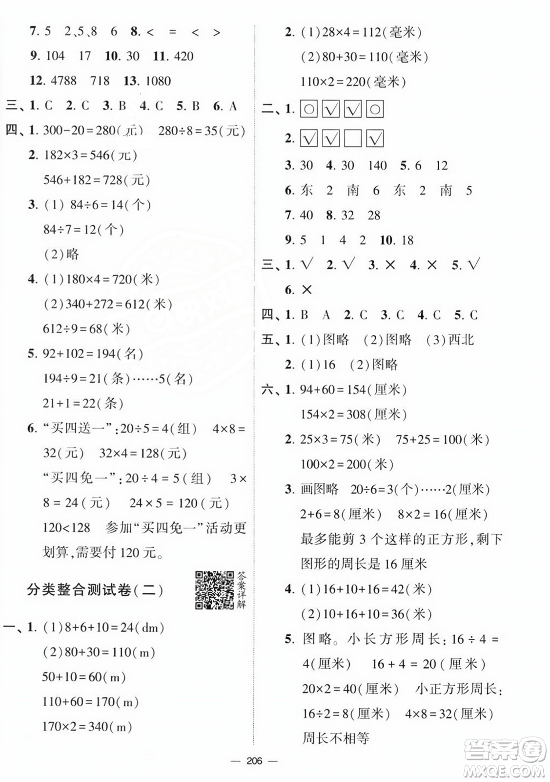 寧夏人民教育出版社2023年秋學(xué)霸提優(yōu)大試卷三年級(jí)數(shù)學(xué)上冊(cè)江蘇國(guó)標(biāo)版答案