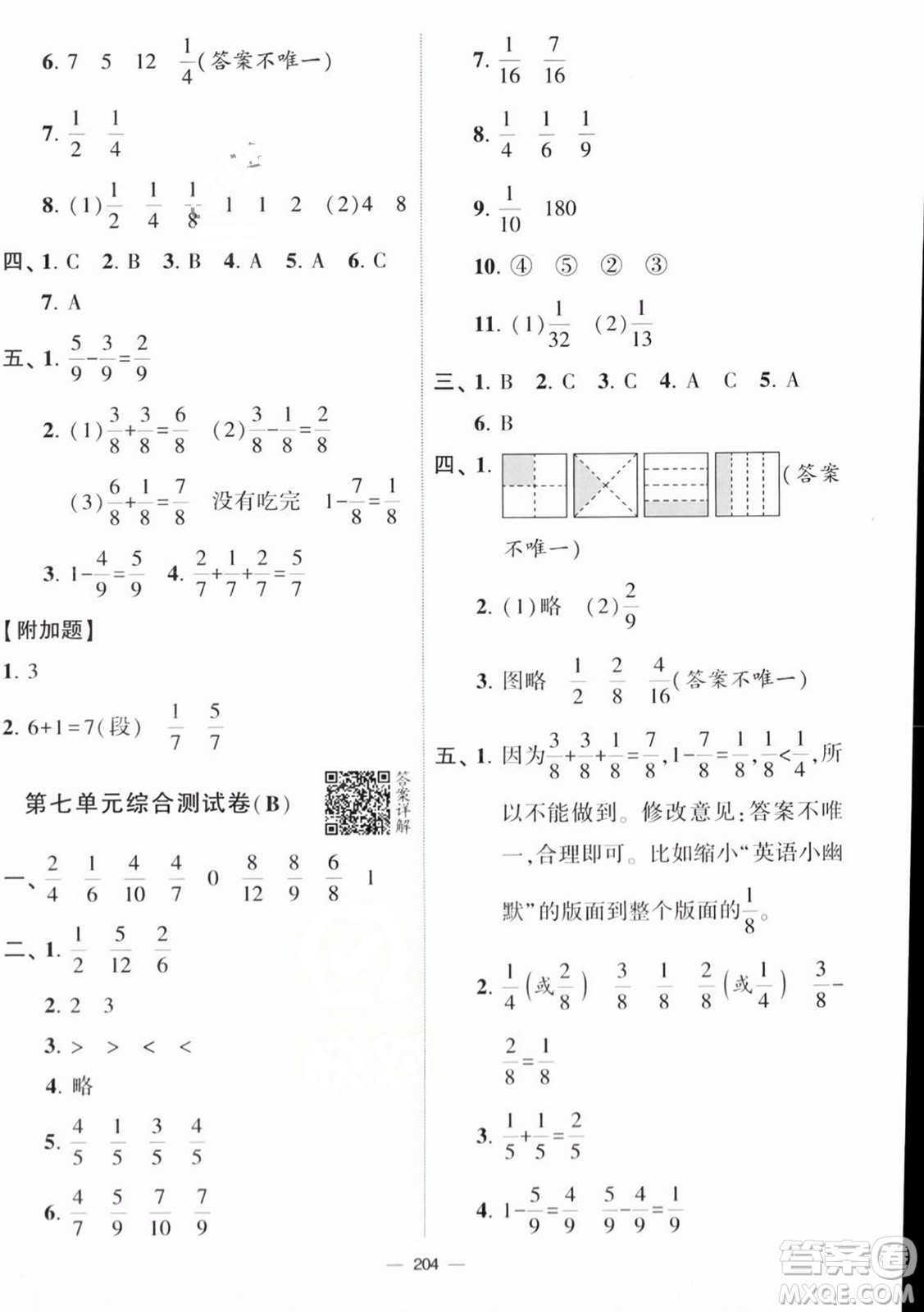 寧夏人民教育出版社2023年秋學(xué)霸提優(yōu)大試卷三年級(jí)數(shù)學(xué)上冊(cè)江蘇國(guó)標(biāo)版答案