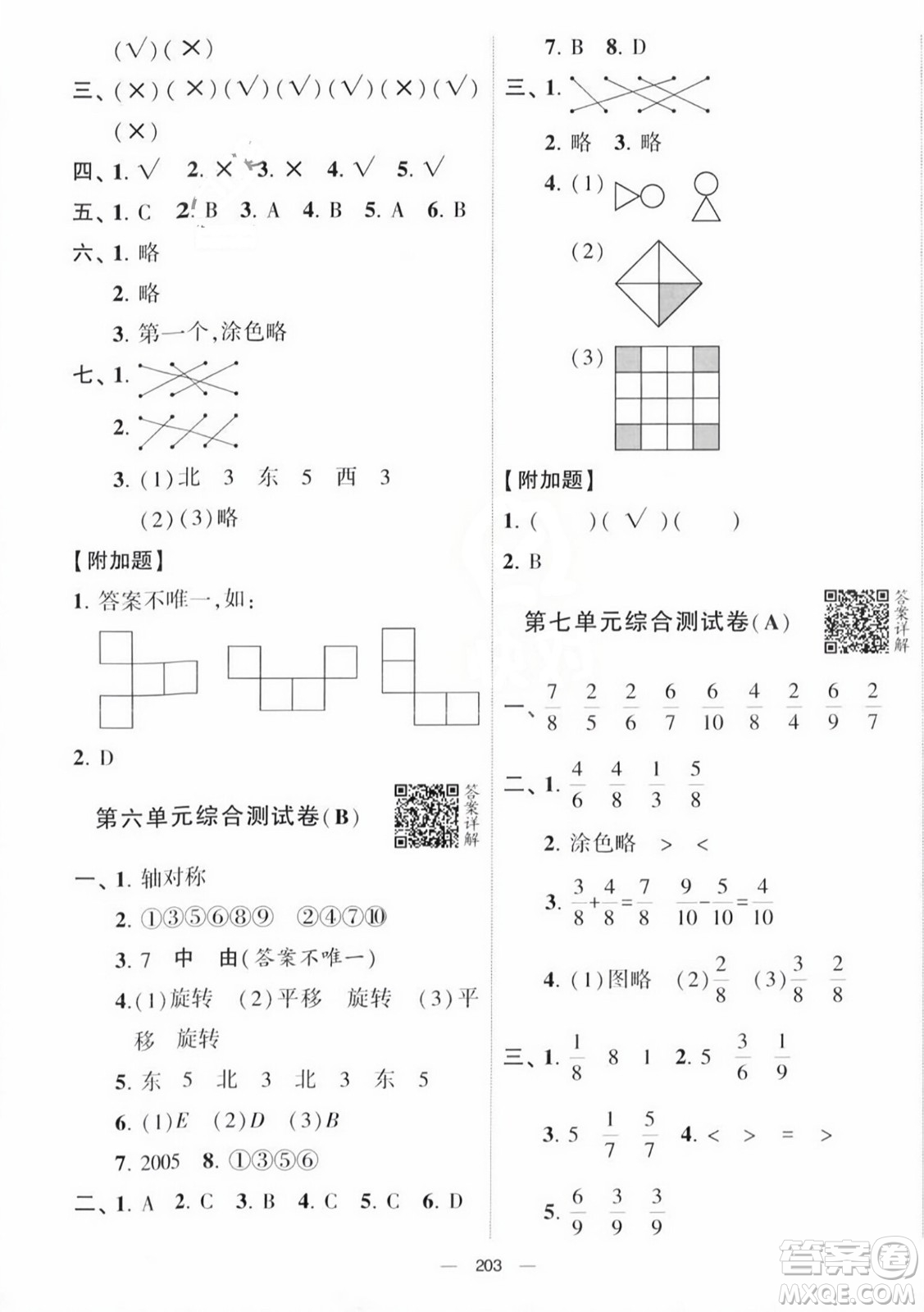 寧夏人民教育出版社2023年秋學(xué)霸提優(yōu)大試卷三年級(jí)數(shù)學(xué)上冊(cè)江蘇國(guó)標(biāo)版答案