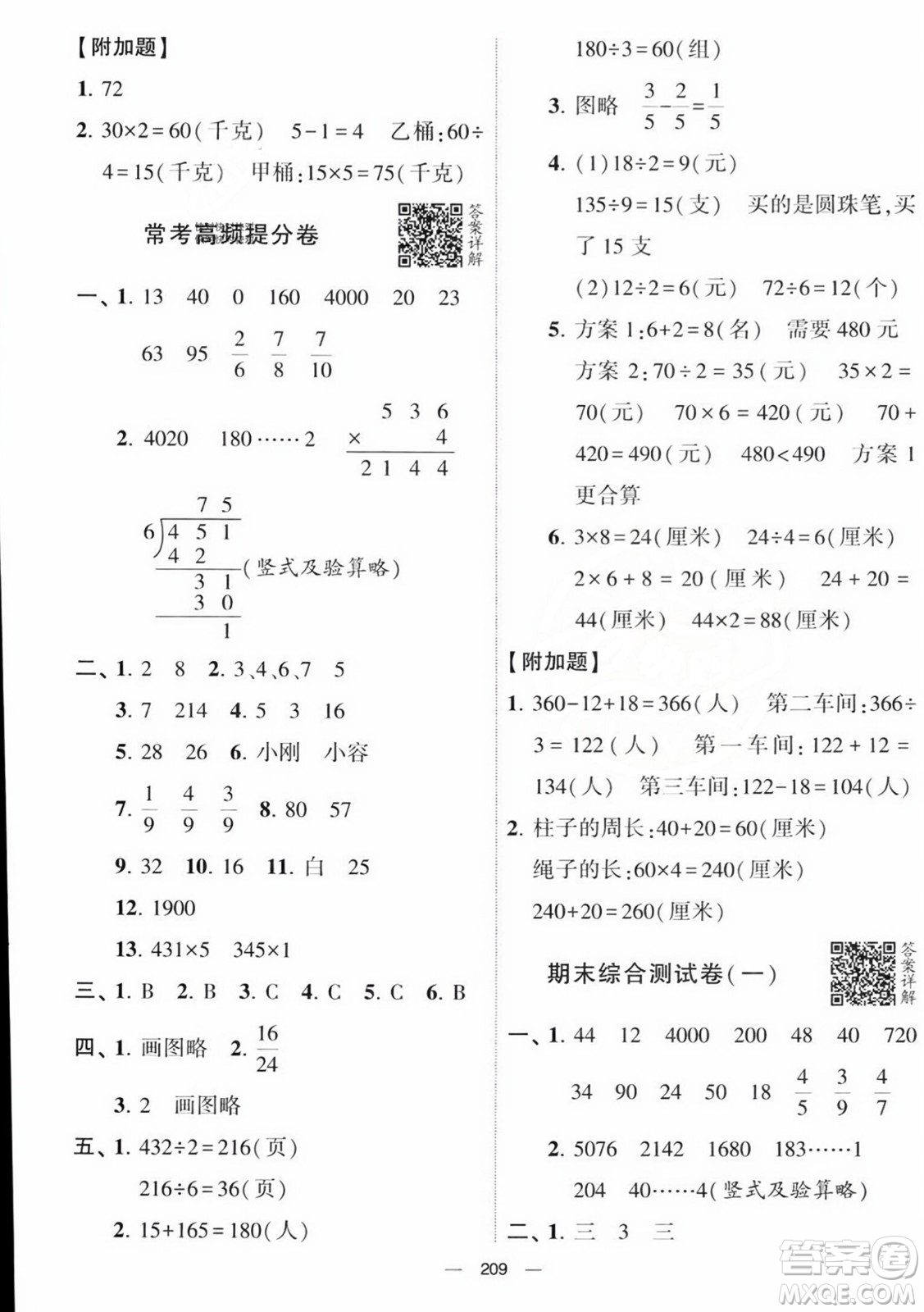 寧夏人民教育出版社2023年秋學(xué)霸提優(yōu)大試卷三年級(jí)數(shù)學(xué)上冊(cè)江蘇國(guó)標(biāo)版答案