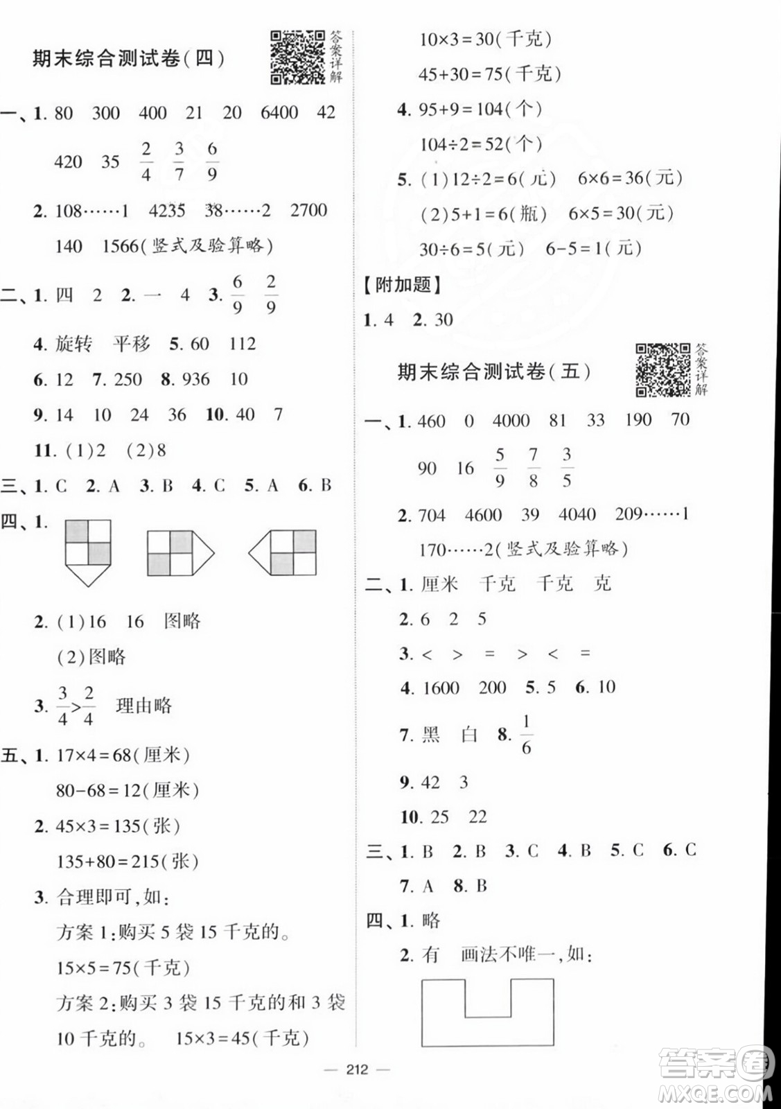 寧夏人民教育出版社2023年秋學(xué)霸提優(yōu)大試卷三年級(jí)數(shù)學(xué)上冊(cè)江蘇國(guó)標(biāo)版答案