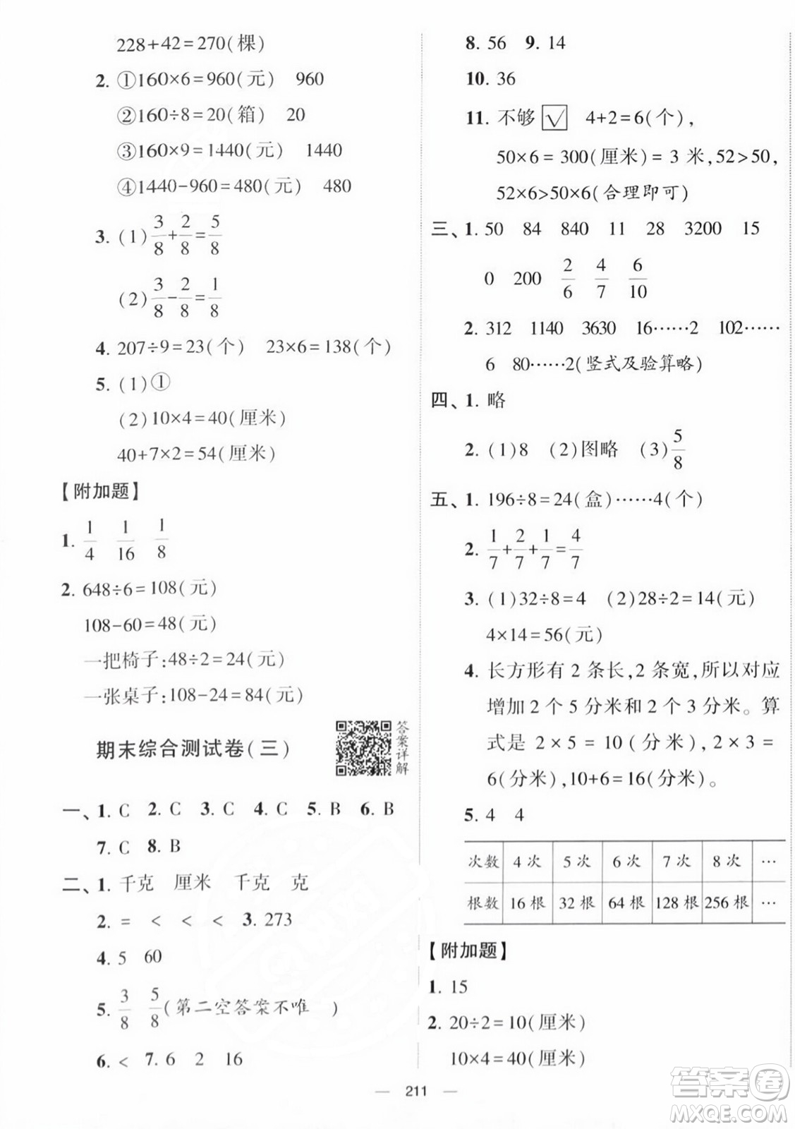 寧夏人民教育出版社2023年秋學(xué)霸提優(yōu)大試卷三年級(jí)數(shù)學(xué)上冊(cè)江蘇國(guó)標(biāo)版答案