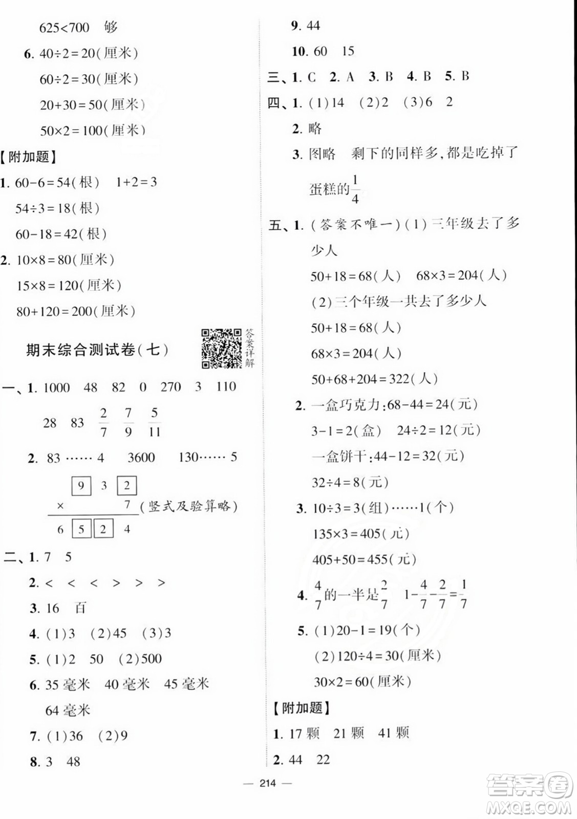 寧夏人民教育出版社2023年秋學(xué)霸提優(yōu)大試卷三年級(jí)數(shù)學(xué)上冊(cè)江蘇國(guó)標(biāo)版答案