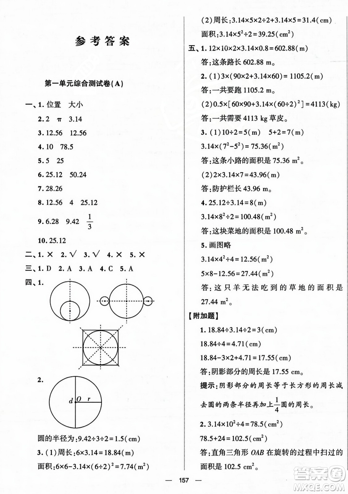 寧夏人民教育出版社2023年秋學(xué)霸提優(yōu)大試卷六年級數(shù)學(xué)上冊北師大版答案