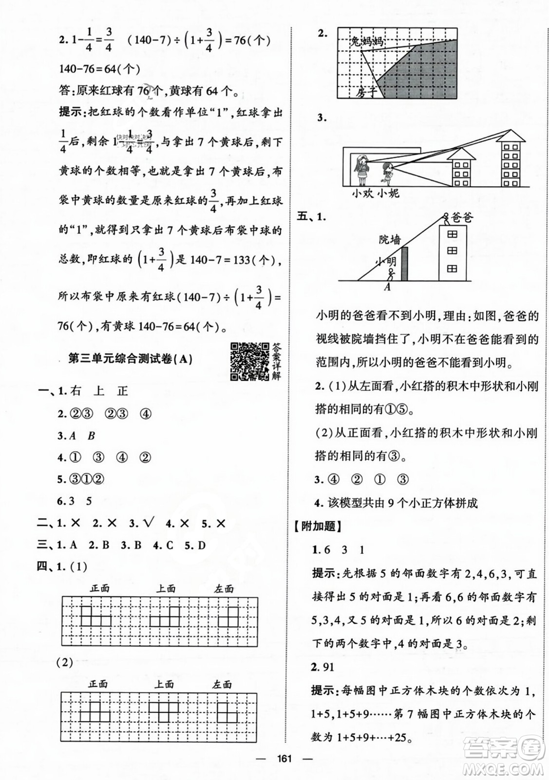 寧夏人民教育出版社2023年秋學(xué)霸提優(yōu)大試卷六年級數(shù)學(xué)上冊北師大版答案